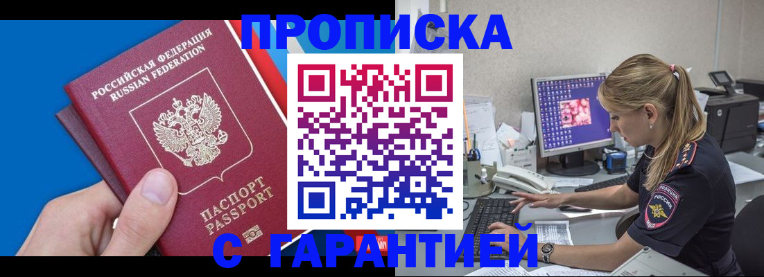 временная регистрация для школы в Новопавловске