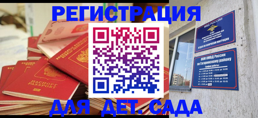 регистрация для дет. сада в Новопавловске