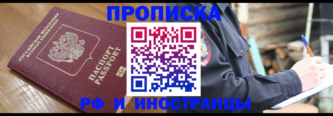 купить прописку в Новопавловске